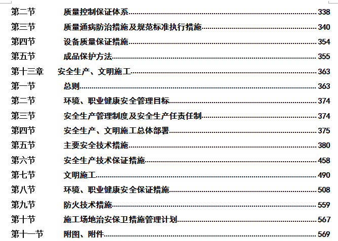 温州机场新建货运区及生产辅助设施工程施工组织设计（附图丰富，700余页）_5