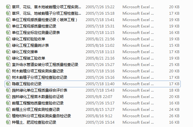 园林绿化工程施工竣工资料资料下载-园林绿化工程竣工资料表格