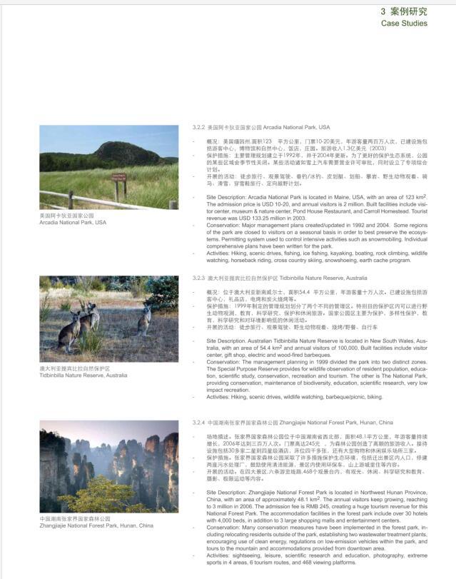 旅游住宅文本资料下载-松山旅游规划设计文本（73页）