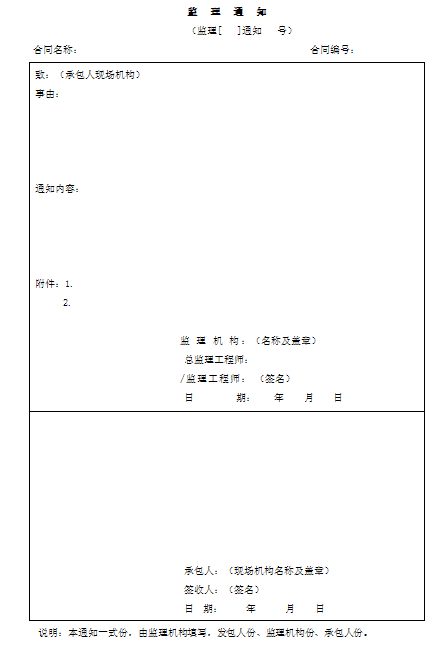 水利工程施工监理规范表格2014版（全套表格104份）-监理通知.png