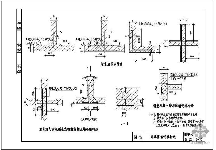 非承重墙体加固资料下载-某非承重墙连接节点构造详图