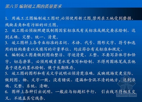 建筑工程竣工图编制办法资料下载-[PPT]市政城建工程竣工图的编制