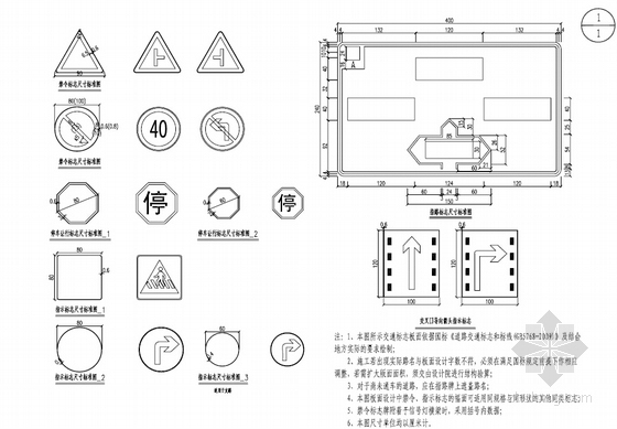 [PDF]双向四车道城市次干道工程全套施工图（80页 道路 交通工程）-标志面板大样图