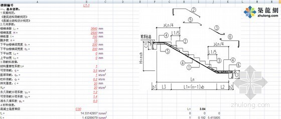 板式楼梯结构计算书资料下载-板式楼梯计算表格
