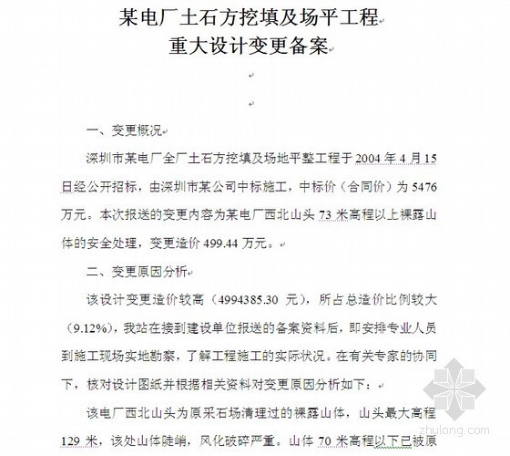 土石方平场专项施工方案资料下载-深圳某电厂土石方挖填及场平工程指标分析（2008年3月）