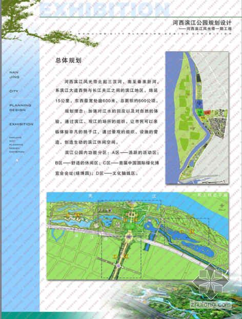 南京城市规划展览中心资料下载-南京城市特色地区规划设计展b