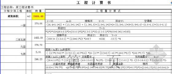 简单建筑的工程量计算书资料下载-某工程工程量计算书(EXCEL 表格)