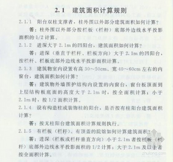2008重庆市市政定额资料下载-[重庆]2008建设工程计价定额综合解释（2012）