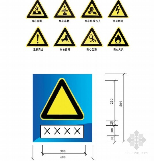 建筑工程施工现场安全文明标准化管理与实施图集（165页 图文并茂）-警示标志