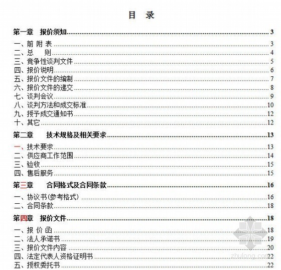 采购招标示范文本资料下载-[模板]电缆采购招标文件（示范文本）