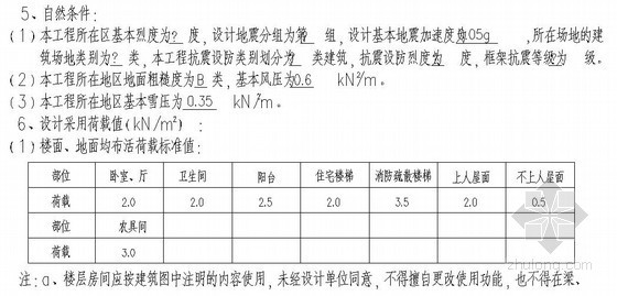 框架结构设计规范下载资料下载-框架结构设计总说明(多层无地下室)