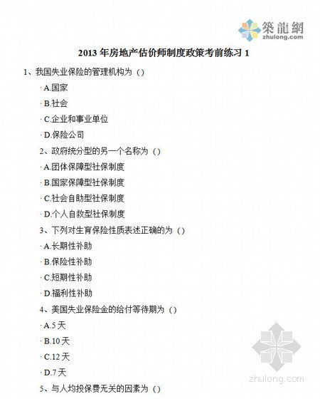 房地产设计管理习题资料下载-2013年房地产估价师《制度政策》考前练习汇总（10套）