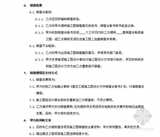 施工图设计文件审查报告资料下载-建设工程施工图设计文件审查合同