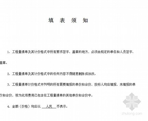 房地产清单报价资料下载-[毕业设计]某10层住宅楼施工组织设计及工程量清单报价（图）