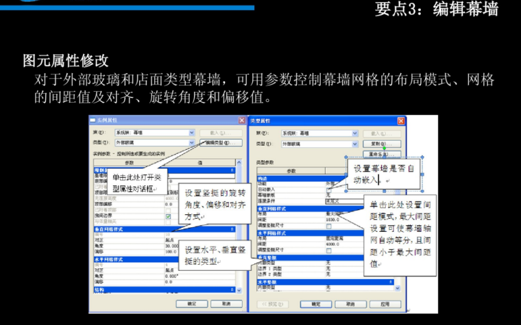 BIM建筑方案设计应用-幕墙_4