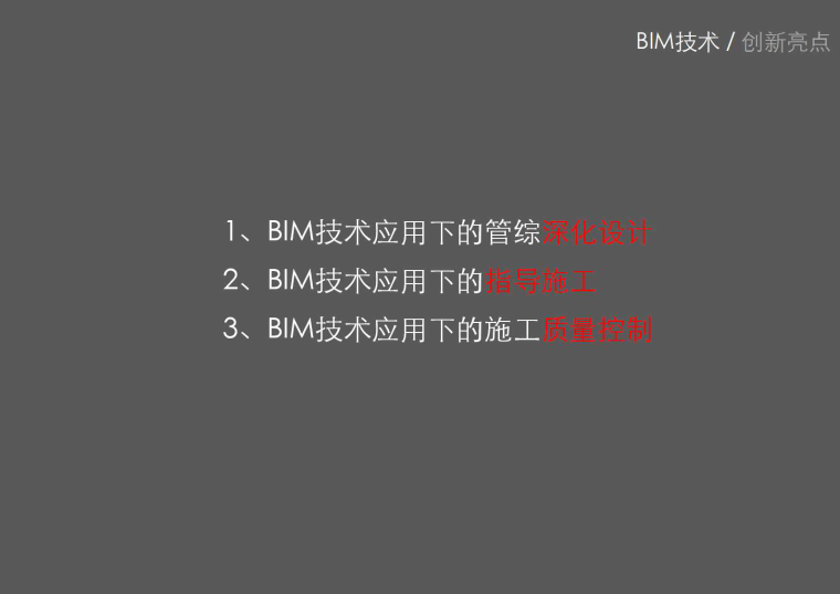 南京市江宁区医疗服务中心项目BIM应用-BIM技术