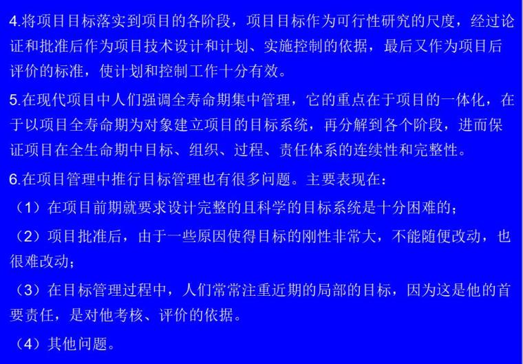 工程项目的前期策划（共96页）-工程项目的目标设计1