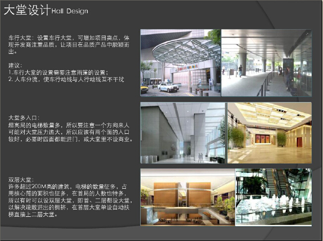 商业地产开发项目总体策划方案（图文并茂）-大堂设计