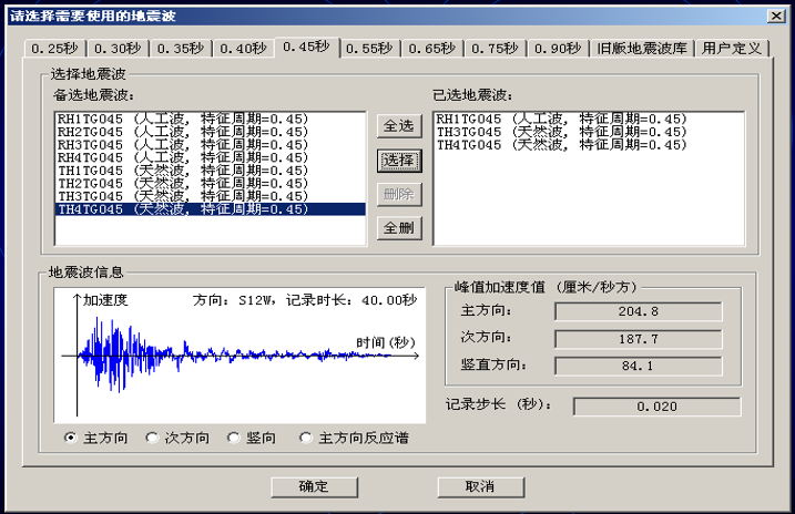 地震波输入资料下载-三向地震波的合理选取和人工定义（PPT，93页）