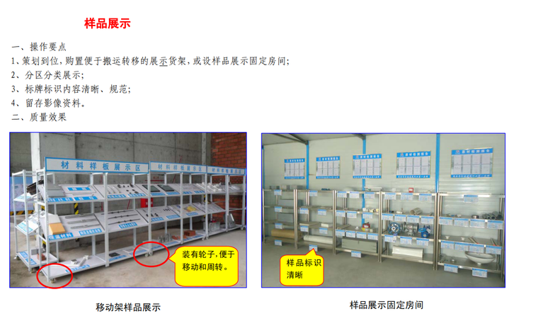 名企编制建筑工程施工质量标准化图册(大量附图)-样品展示