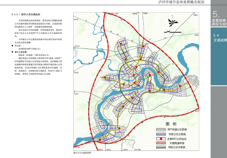 [四川]泸州市城市总体发展概念规划设计方案文本-公共交通规划