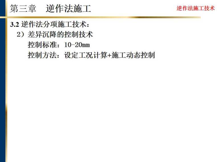 上海软土地基 逆作法施工技术介绍-幻灯片25.jpg