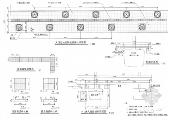 [湖南]城市主干道路面大修工程全套施工图设计469张（交通景观排水照明）-人行道铺装及树池大样图