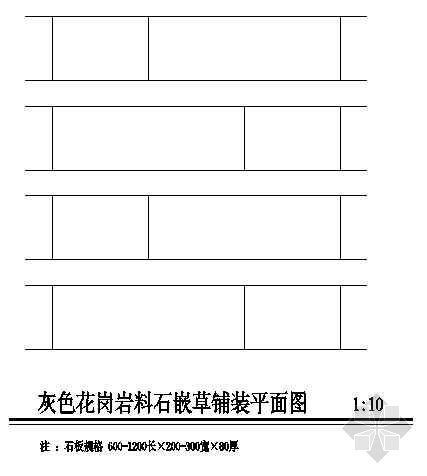 广场铺装cad详图资料下载-某广场铺装作法详图