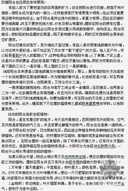 露台如何设计资料下载-如何造出一个风水好的阳台