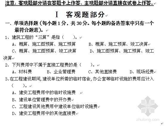 贵州建筑职称考试资料下载-宁波市中级职称考试（造价管理、建筑预算）试卷（2003）