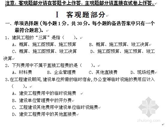 深圳建筑施工中级职称资料下载-宁波市中级职称考试（造价管理、建筑预算）试卷（2003）