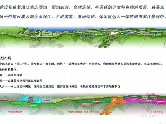 国际水风光带景观设计资料下载-[南京]某滨江风光带景观初步设计方案