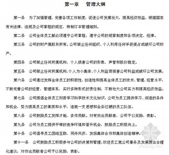 公司上墙管理制度大全资料下载-[标杆房企]房地产企业标准化管理制度大全（214页）