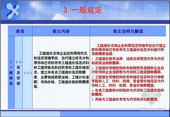 工程造价全过程规程资料下载-建设项目全过程造价咨询规程条文解读（148页）