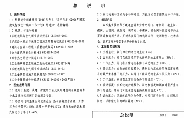 管道阀门安装图集资料下载-07K201 管道阀门选用与安装