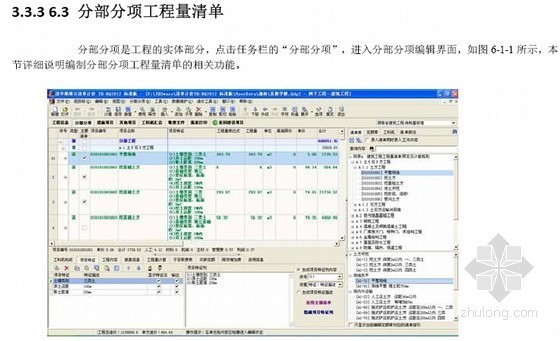 2012版清华斯维尔清单计价软件快速入门精讲（图文实操145页）-分部分项工程量清单 