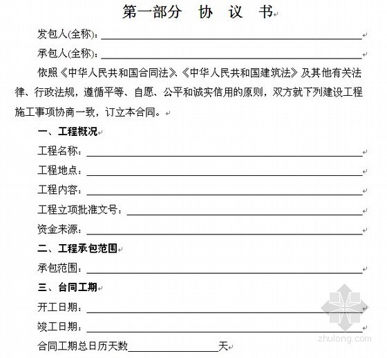 公路工程施工合同示范文本资料下载-上海市建设工程施工合同示范文本（2004版）