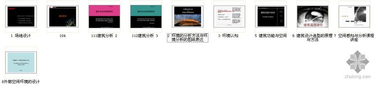 浙江大学建筑设计资料下载-东南大学建筑设计课件