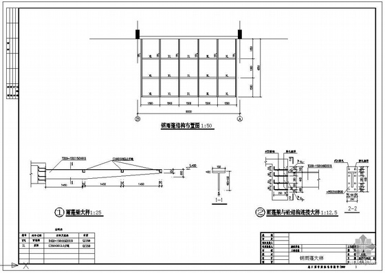 广场局部断面结构图资料下载-东莞某广场钢雨篷结构图