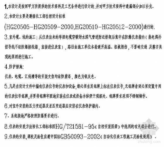 化工仪表自动化资料下载-甲醛生产自动化电气图