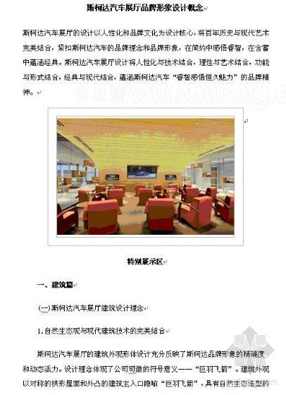 地产展厅概念方案资料下载-汽车展厅品牌形象设计概念
