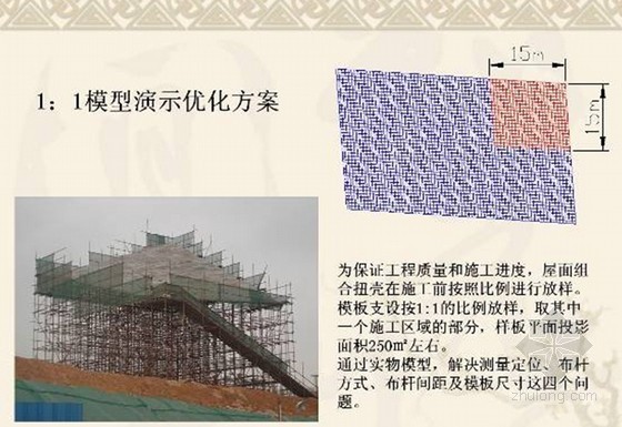 扭壳结构建筑资料下载-预应力钢筋混凝土组合扭壳屋面施工工法