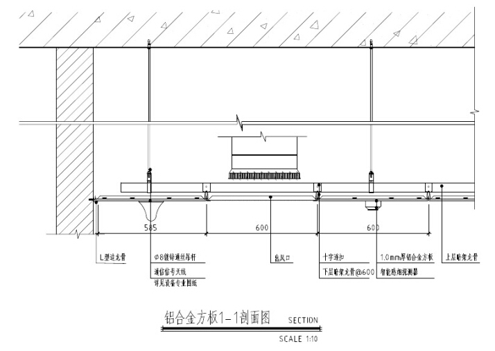 [成都]地铁车站设备区装修设计标准化手册（2016版）-铝合金方板