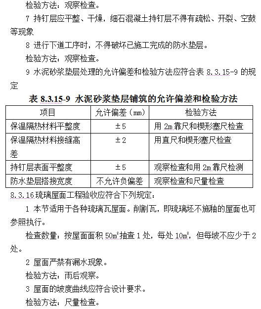 古建筑有规范了！！住建部发布《传统建筑工程技术规范》_97