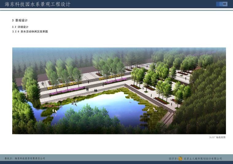 科技园植物设计资料下载-[青海]海东科技园水系景观工程设计