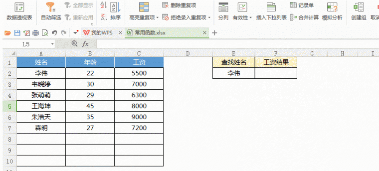 工程人必用的10个Excel函数(WPS动图演示)_4