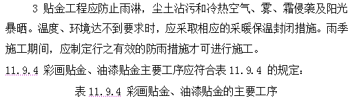 古建筑的规范《传统建筑工程技术规范》_200