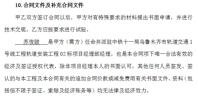 路桥试验检测收费标准资料下载-【中铁】乌鲁木齐市轨道工程轨道安装工程检测合同（共18页）