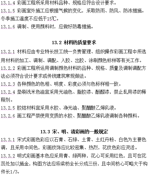 古建筑有规范了！！住建部发布《传统建筑工程技术规范》_238