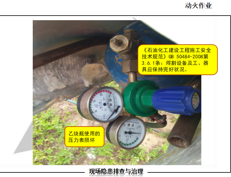 常见安全隐患附带标准PPT（共137页）_2